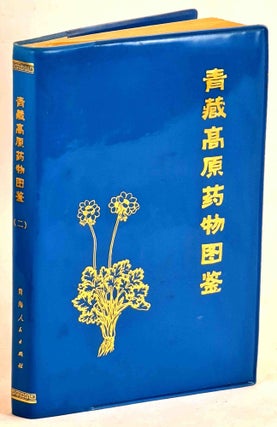Item #100610 Qinghai-Tibet Plateau Drugs Illustrated. Book Two (Medicine